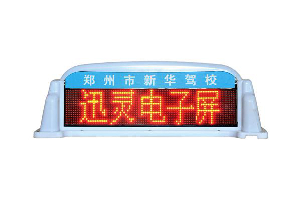 车载LED广告屏