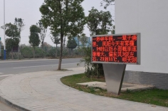 上海气象显示屏