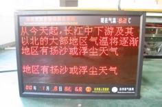 上海气象显示屏