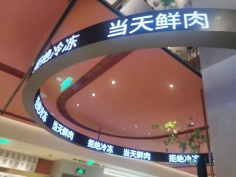 上海店铺招牌LED