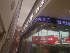 丽江店铺招牌LED